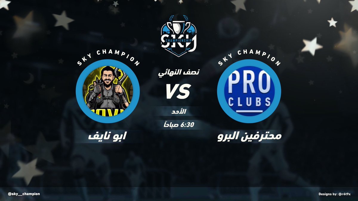 ثاني مباريات نصف النهائي 🔥🏆

فريق محترفين البرو في مواجهة فريق أبو نايف 

يمكنكم مشاهدة المباراة عبر بث أبو نايف في منصة التويتش 🟣: 

twitch.tv/loovuz

#بطولة_المشاهير_الرمضانية
