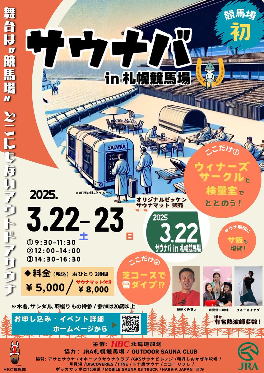 本日最終日‼︎当日も入れます‼︎
競馬場でサウナしましょう‼︎&amp;阪神大賞典‼︎