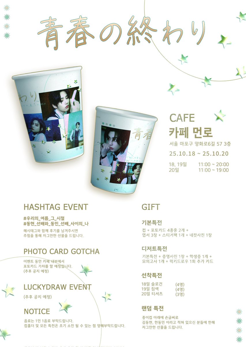ʟᴇᴇʜᴀɴ &amp; ᴛᴀᴇꜱᴀɴ ʙɪʀᴛʜᴅᴀʏ ᴀɴᴅ ᴇxʜɪʙɪᴛɪᴏɴ ᴇᴠᴇɴᴛ

{ 👽 &amp; 🐱 }
*°• 우리의 그 시절 •°*
10月 18日 ~ 10月 20日
📍 CAFE 먼로

#우리의_여름_그_시절
#동현_선배와_동민_선배_사이의_나

#RT 추첨을 통해 2분께 럭키드로우 물품을 드립니다.

#이한 #태산 #보이넥스트도어