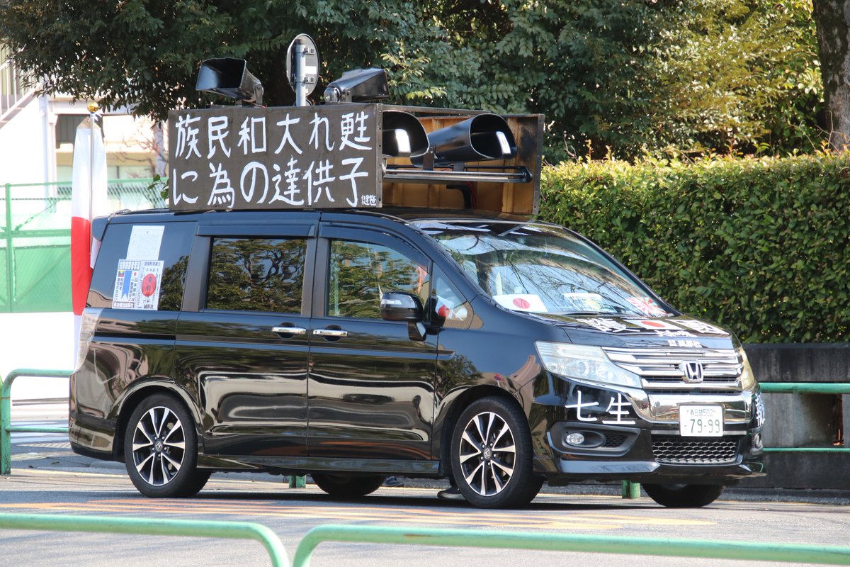 右翼 #街宣車 #日本憲誠会 🎌政治結社 #大日本誠那社 ホンダ