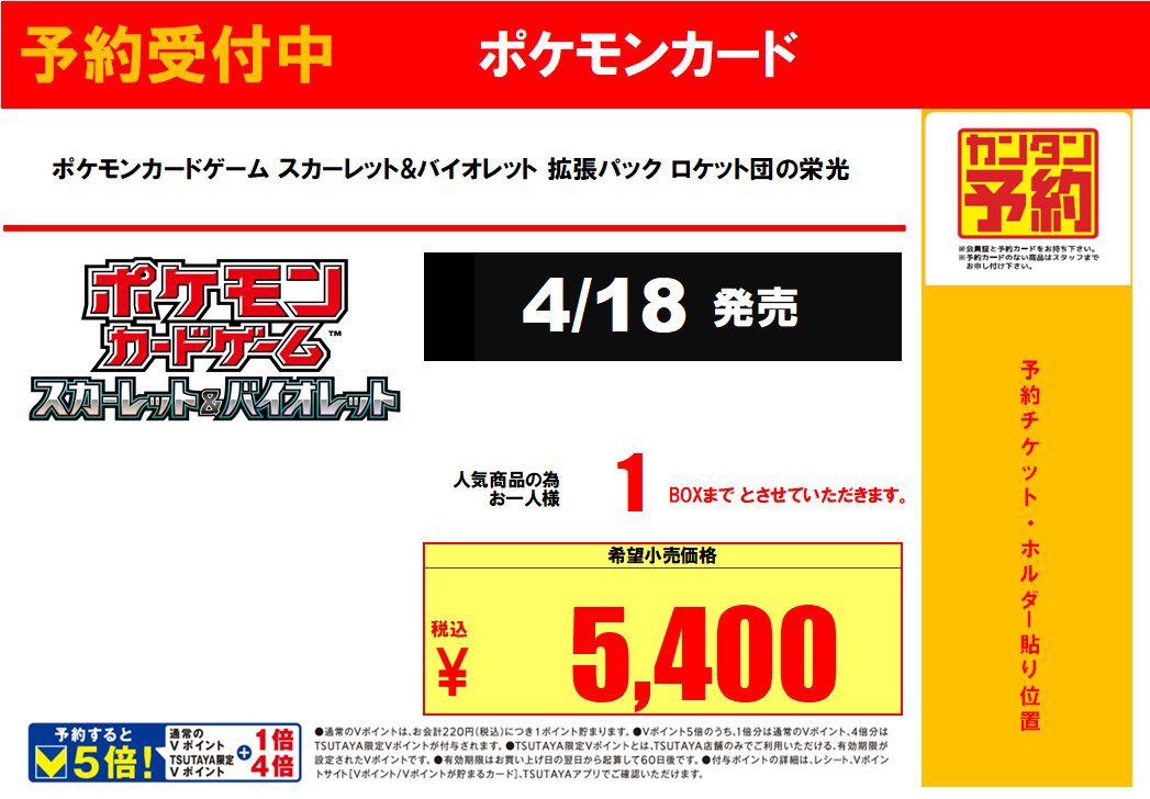 TSUTAYAの一部店舗にて「ロケット団の栄光」の先着予約が順次開始し
