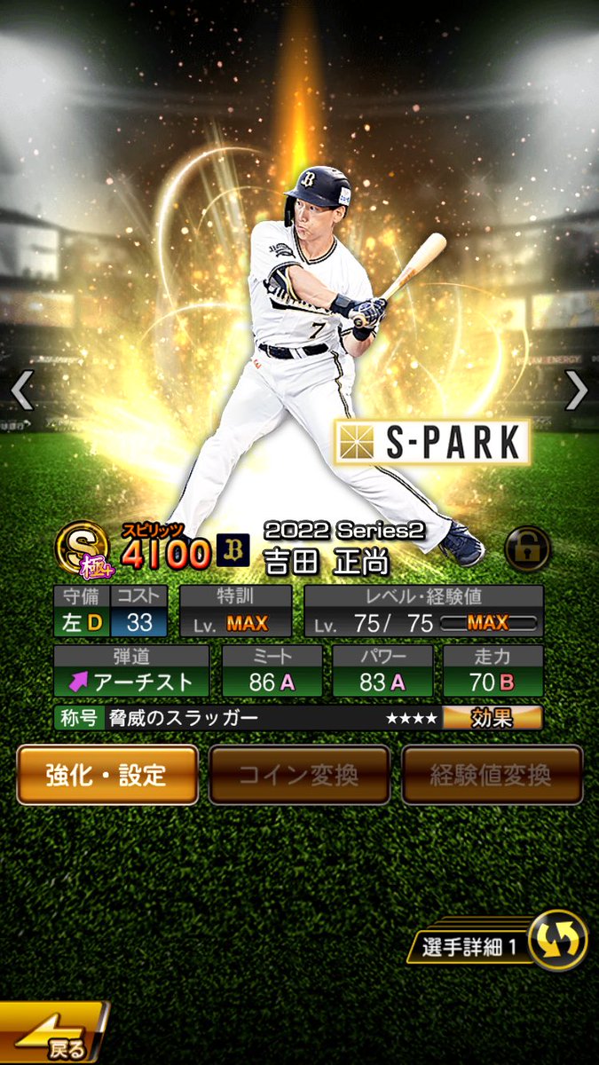 iwanko_fu's tweet photo. #みんなのスピリッツ超解放したい選手
#スピリッツ超開放
迷いますなぁ〜🤔 https://t.co/O2mZ1Z3YaH