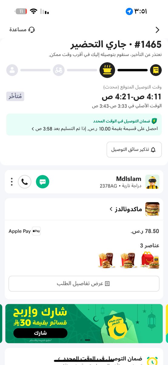 mvmv44444's tweet photo. @Keetaglobal_ksa الغو الطلب بيوصل واحنا صايمين ياعالم https://t.co/96IHZ2fdt3