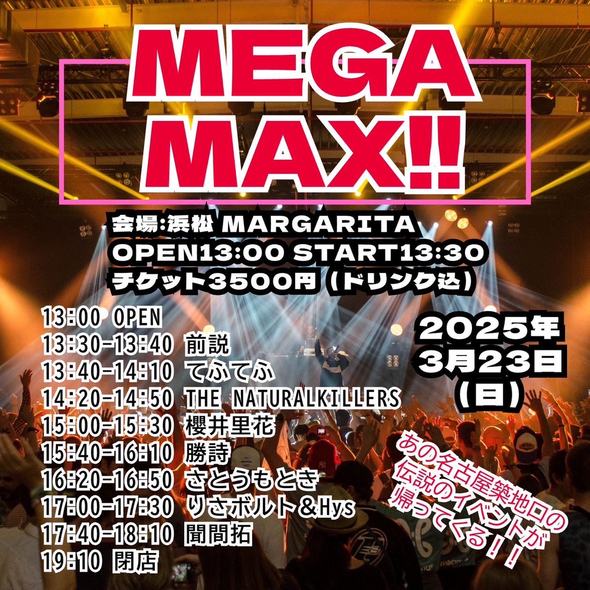久々の県外遠征‼️
パワーを貰ってきます....名鉄/JRで浜松に移動中 🚃💨

2025年3月23日（日）
「復刻！MEGA MAX！！」
浜松 MARGARITA
<a href="/DiscoLivehouse/">LiveHouse 弁天島 Margarita</a>

じろう@青春ひとりぼっち。<a href="/allmagiro/">じろう@青春ひとりぼっち。</a>
さんの懐かしのイベント復刻版 🎸
