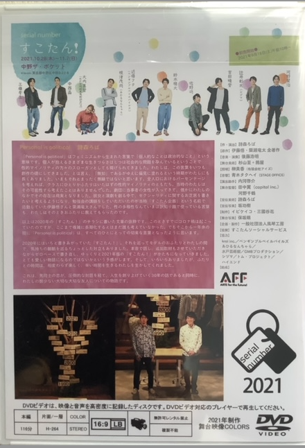 satoru_hyotan's tweet image. 「2021年には彼らの物語を描いた『すこたん！』という舞台も上演されていますね」とある通り、私と相方・簗瀬の生き様、そしてNPO「すこたん！」を通じて、ゲイ男性の多彩な生き方が描かれ、＃御上先生 に通じるテイストがあります。詩森さんの「結局、じゃあどうすればいいの？」を大事にする姿勢も。