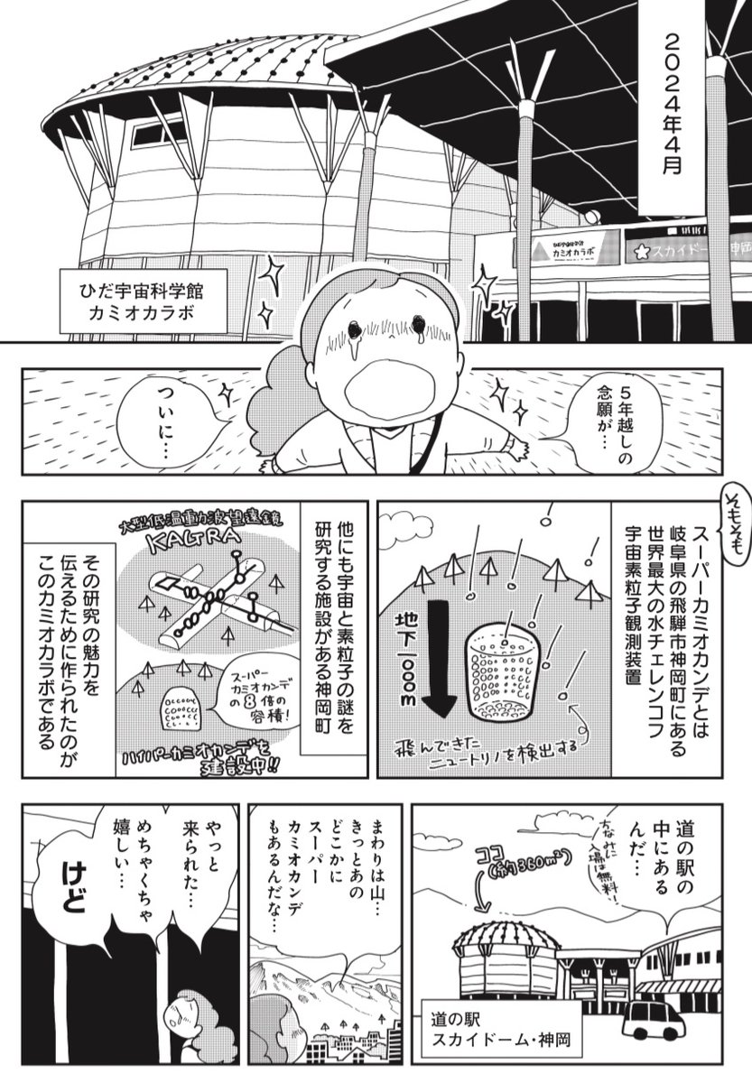 カミオカラボに行ってきた(2/3)。 