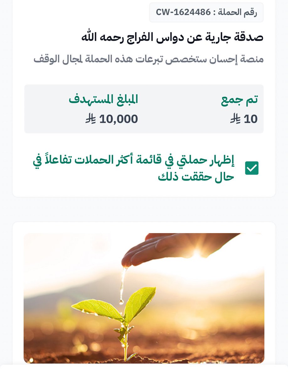 ابوعبدالله ௸🥈 (@maltamimi56) on Twitter photo ساهم معي في صدقه جارية لأخي دواس الفراج رحمه الله عبر
<a href="/barzan1386/">دواس الفراج</a> #منصة_إحسان ||
#دواس_الفراج_في_ذمة_الله
ehsan.sa/campaign/D90DF… ساهم معي في صدقه جارية لأخي دواس الفراج رحمه الله عبر
<a href="/barzan1386/">دواس الفراج</a> #منصة_إحسان ||
#دواس_الفراج_في_ذمة_الله
ehsan.sa/campaign/D90DF…