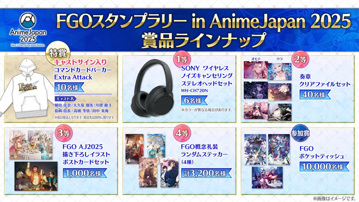 FGO AJ2025奏章クリアファイル3種　スタンプラリー 2等 m38104609740_1.jpg?1743044474
