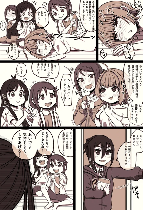 さなあきら漫画 マッサージ機の話 1/2 