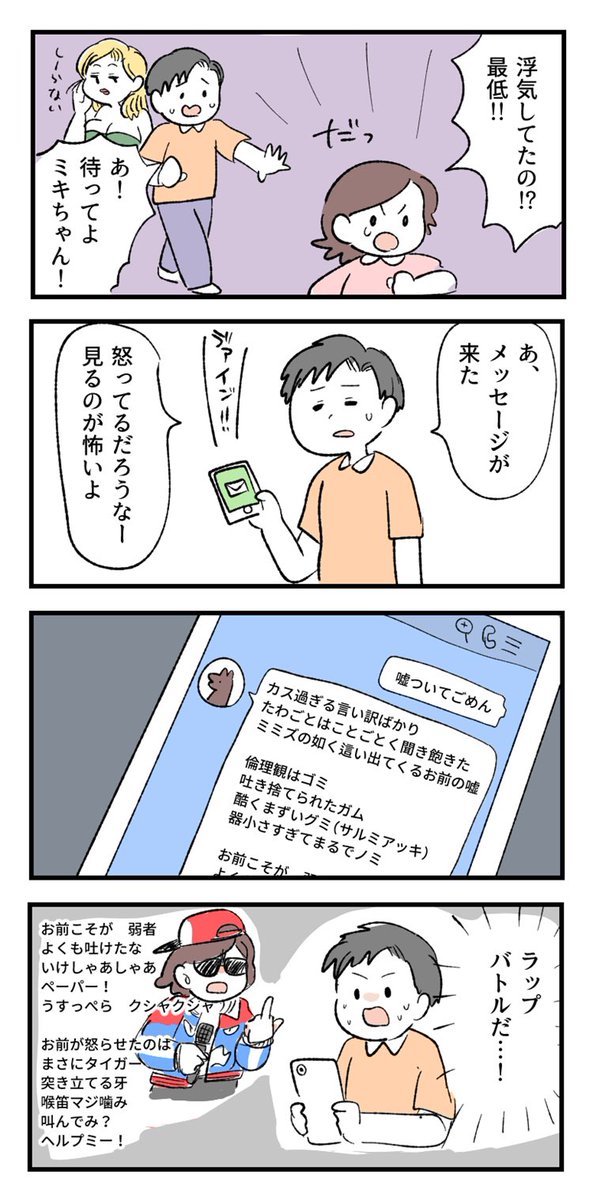 怒りを言葉でぶつけろ! 