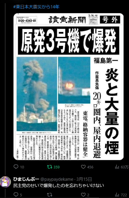 JIMMYandBILLY's tweet photo. @paypaydekame @JPNHistoria @ketsunoana61 @SV3ra 〉この界隈って頭がお(略)奴しかいないの?普通にドン引き(#自民党応援バイト)

..ドン引きされてるのは,歴代自公政権の原子力犯罪や原発事故の原因を作った上に被害拡大させたアベ犯罪の責任を,僅か1年少々の民主党政権になすり付けようとデマ流してる,頭が(略)かしいお前だよ?https://t.co/nlw3rvztau https://t.co/SwmVKWYHUX
