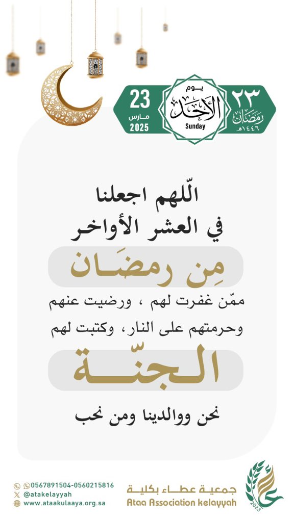 تفطير الصائمين اليوم #٢٢رمضان المشروع التابع لجمعية عطاء بكلية "

قَالَ رَسُولُ اللَّهِ صَلَّى اللهُ عَلَيْهِ وَسَلَّمَ: "من فطر صائمًا كان له مثل أجره من غير أن ينقص من أجر الصائم شيء

*هنيئا لمن كان سبب في إتمام هذا المشروع فهذا عطاءكم يا أهل العطاء*