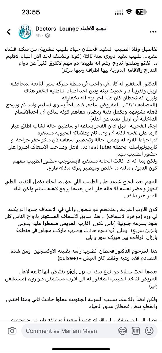MariamMaan1's tweet photo. مما يزيد هالقصة حزناً وألماً هو كون هالطبيب يتيم الأم ومُعيل لعائلته ويداوم شيفتات اضافية لتسديد احتياجاتهم بسبب تأخر الرواتب…

كل هذا في وقت المفروض بيه هالشاب يكون طبيب تدرّج حالياً بعد إكماله لسنتين إقامة دورية، مو مقيم دوري بطوارئ وتنسيب بالأطراف…

الله يصبر قلوب أهله 🙏🏻💔 https://t.co/6S1PNyHsg3