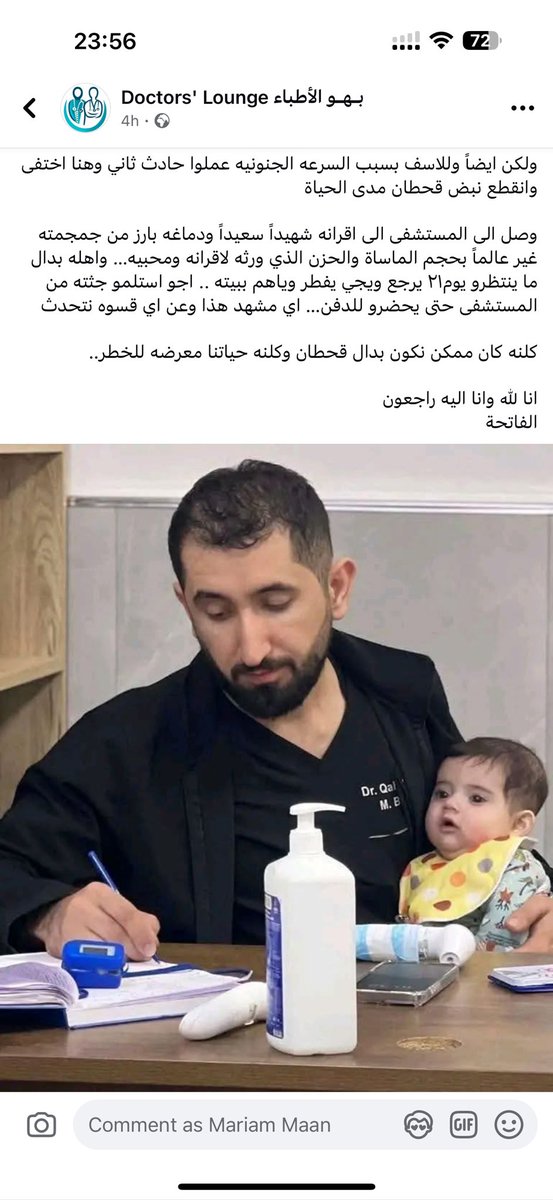 MariamMaan1's tweet photo. مما يزيد هالقصة حزناً وألماً هو كون هالطبيب يتيم الأم ومُعيل لعائلته ويداوم شيفتات اضافية لتسديد احتياجاتهم بسبب تأخر الرواتب…

كل هذا في وقت المفروض بيه هالشاب يكون طبيب تدرّج حالياً بعد إكماله لسنتين إقامة دورية، مو مقيم دوري بطوارئ وتنسيب بالأطراف…

الله يصبر قلوب أهله 🙏🏻💔 https://t.co/6S1PNyHsg3