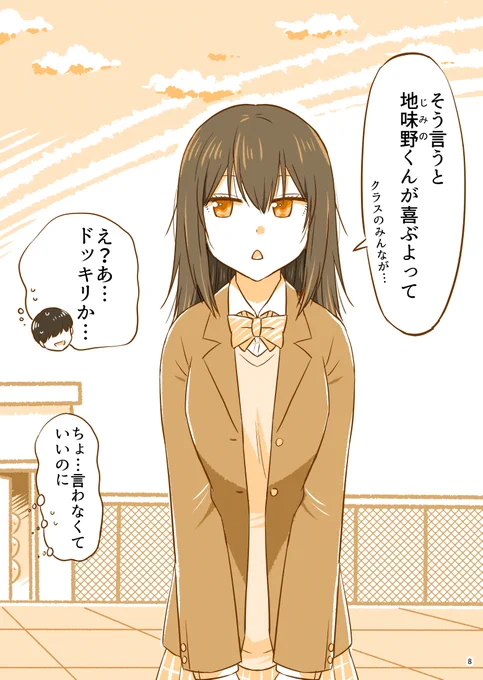 告白ドッキリから本当にお付き合いした2人(2/11) 