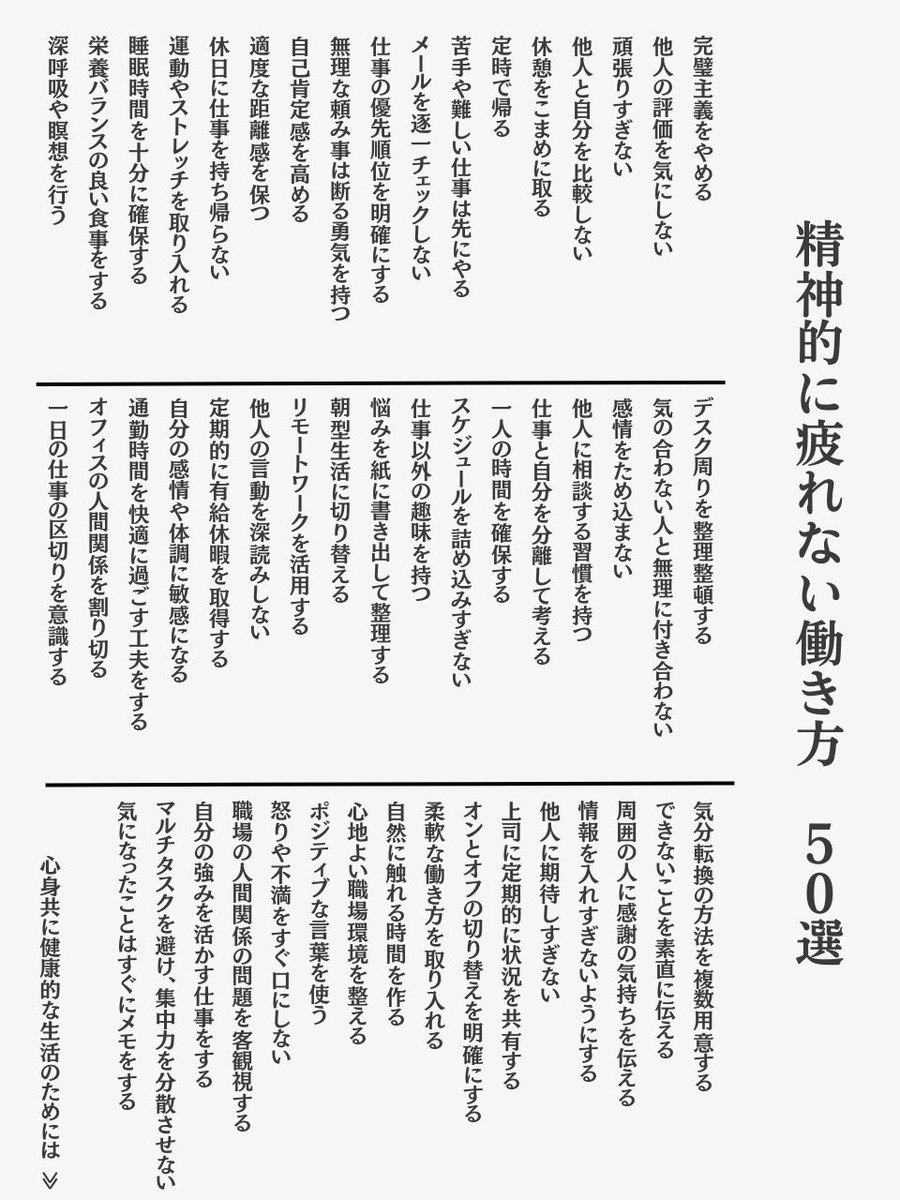 精神的に疲れない働き方50選。