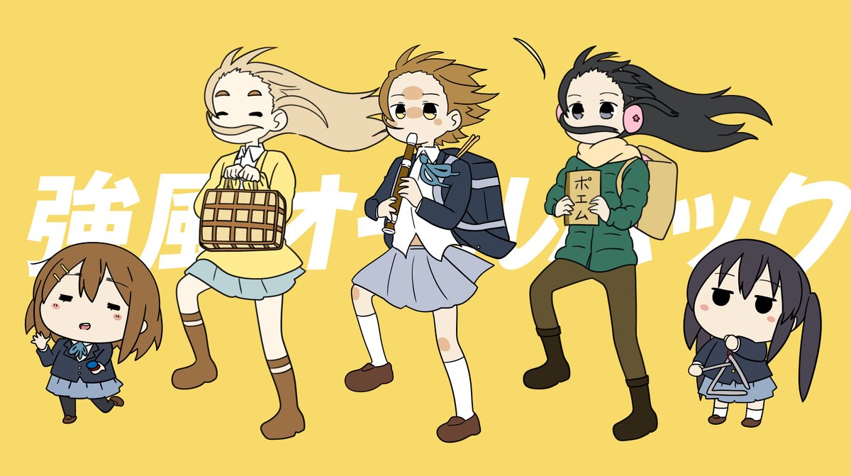 けいおんオールバック