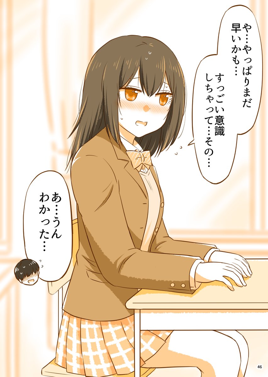 告白ドッキリから本当にお付き合いした2人(10/11) 