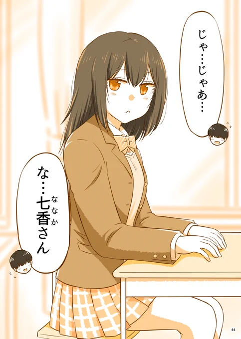 告白ドッキリから本当にお付き合いした2人(10/11) 