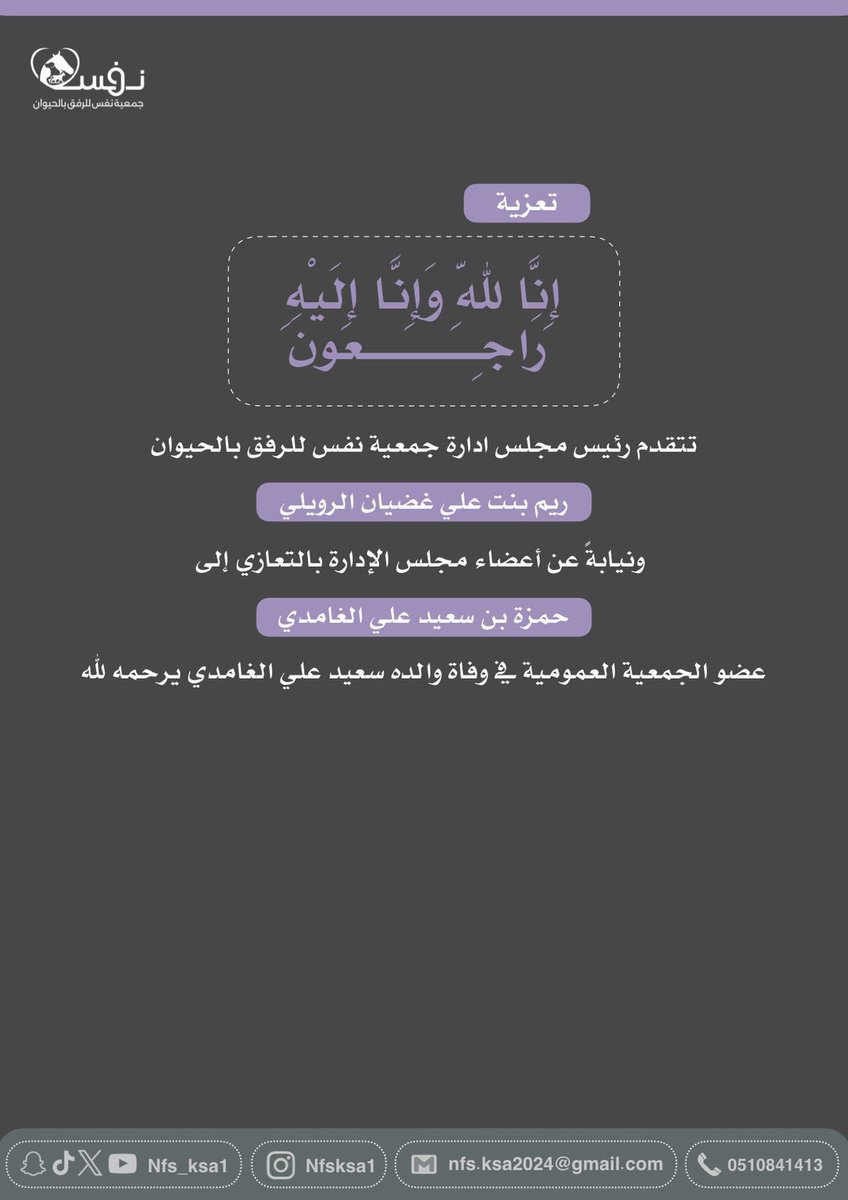 خالص التعزية والمواساة 
للأستاذ/ حمزه بن سعيد الغامدي 
في وفاة والده 

سائلين الله عز وجل له المغفرة والرحمة 
إنا لله وإنا إليه راجعون.
