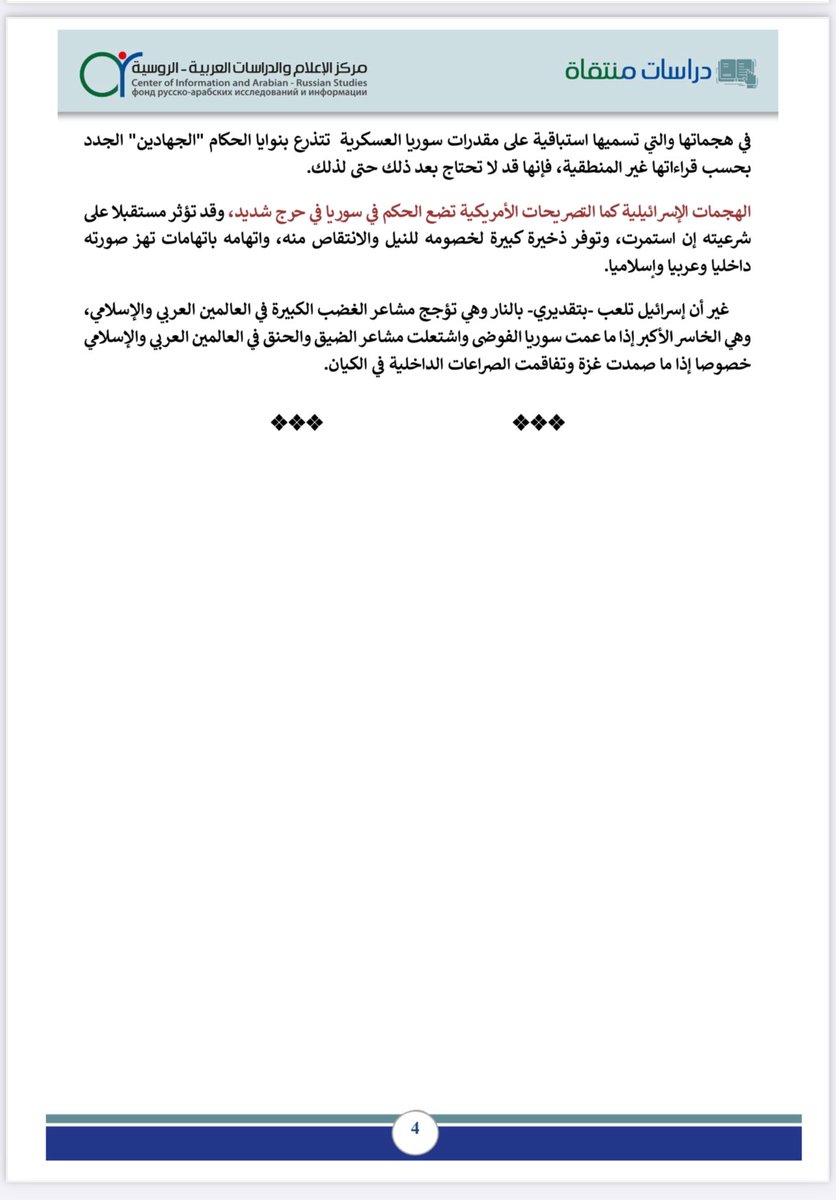 ضمن سلسلة دراسات منتقاة عن المركز،برقم/١٢٥
{هويّة سوريا 🇸🇾 وتوجهاتها, والشرق الأوسط الإسرائيلي الجديد}
✍🏻 (الباحث والكاتب السياسي /ياسر سعد الدين -سوريا)
#سوريا 
<a href="/drmajedat/">ماجد التركي Маджед Аттурки</a>
المقالة منشورة على حساب المركز على تلقرام:👇🏻
t.me/drmajedat