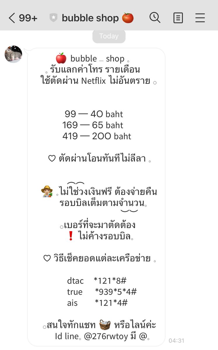 รับแลกค่าโทร ทักไลน์ค่ะ tweet media