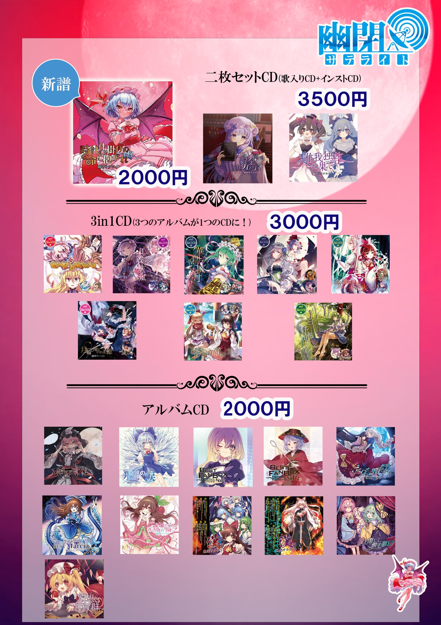 幽閉サテライト　秋季例大祭　新刊セット 第十一回博麗神社秋季例大祭】言ノ葉とジレンマ/幽閉サテライト