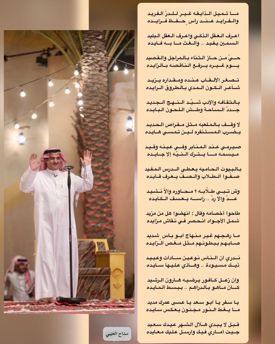 #سفر_الدغيلبي
صح لسانك ابو عذبي ..
ويستاهل ابو سعد