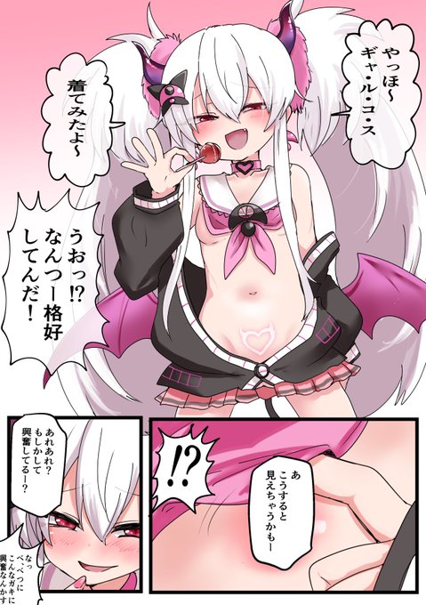 グリムアロエのサキュバスギャルコスにやられてる 