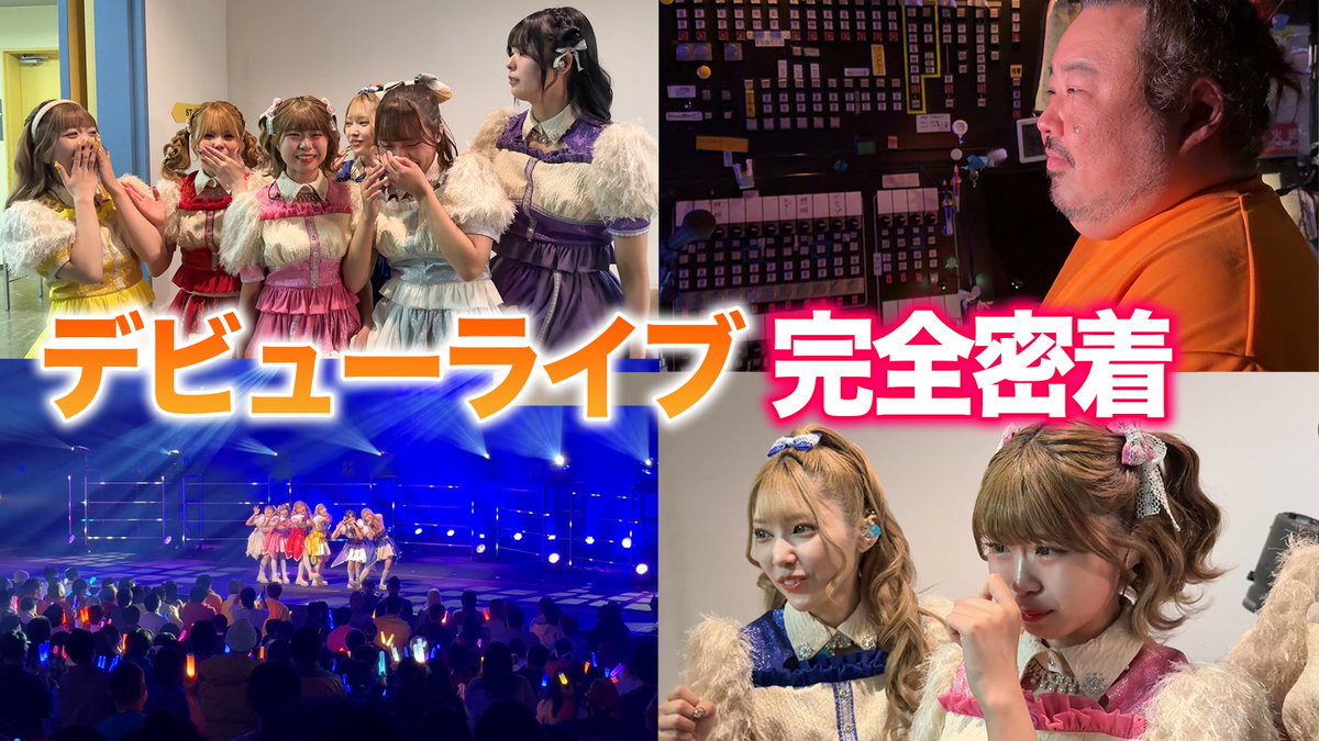 sunnycofficial's tweet photo. 【サニサーお披露目】初ライブの裏側を完全密着！【D-FES】 

本日20:30 プレミア公開☀️

https://t.co/aN187EKbrd @YouTubeより 

#サニサー 
#DFES https://t.co/WL815uUp6Y