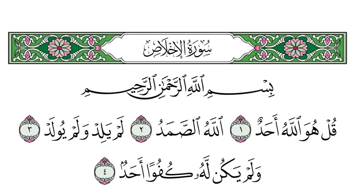 r509ki's tweet photo. سورة الإخلاص إذا قرأتها 3 مرات كأنك ختمت القرآن ولو قرأتها الليلة وكانت ليلة قدر كأنك قرأت القرآن 84 بلا توقف وبلا إنقطاع 
لاتخلي هالليلة تمضي بلا أي عمل خير تسويه .. بعد وفاتك لن يقرأ عنك القرآن ولن يصلي عنك أحد أعدّ الأعمال الصالحة لنفسك قبل دخول قبرك
#العشر_lلاواخر_من_رمضان https://t.co/LlbOO4qGgh