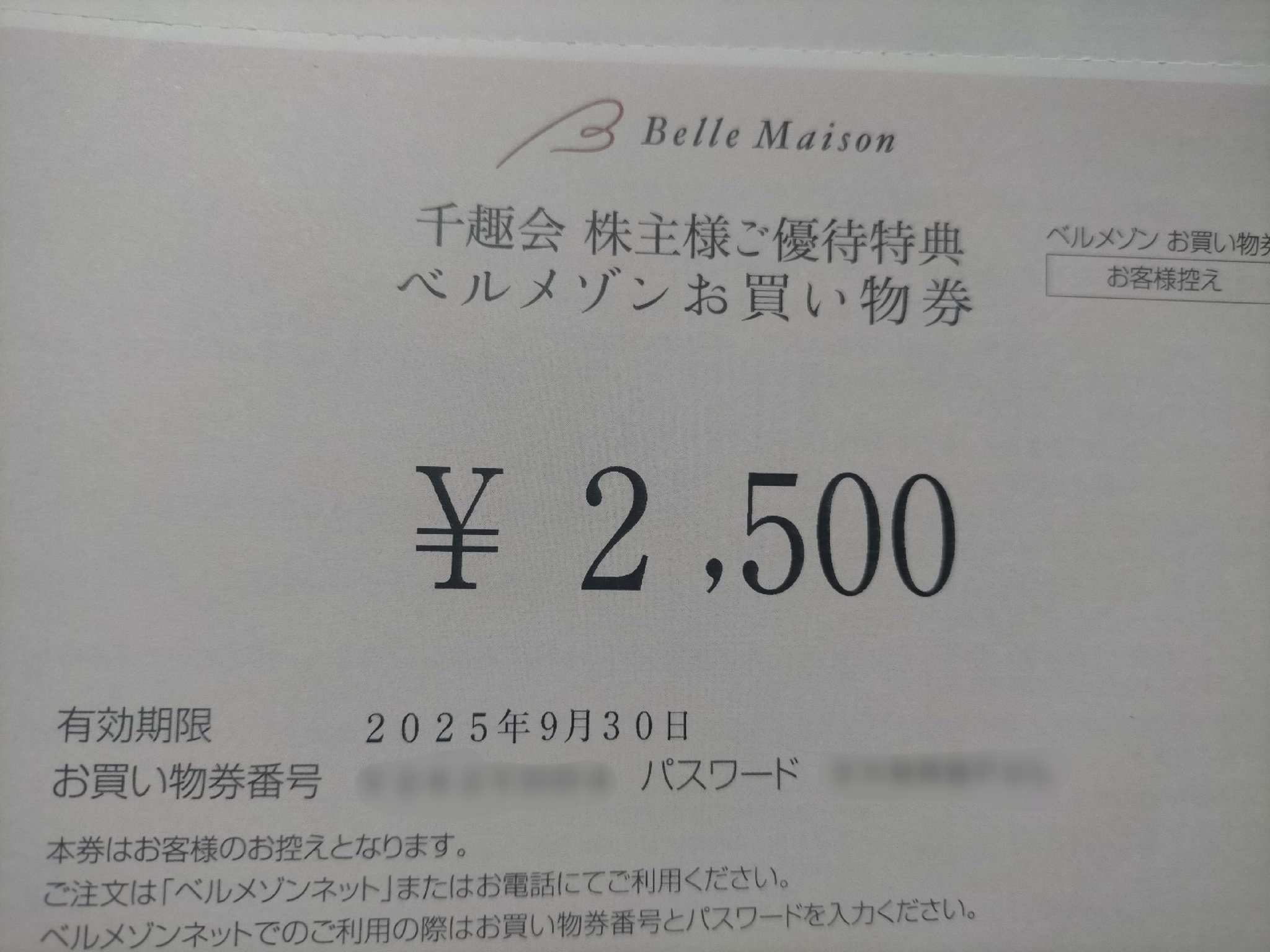 ベルメゾン - 千趣会 株主優待 9000円分 ベルメゾン キャラクターカード ベルメゾン - 千趣会 株主優待 9000円分 ベルメゾン