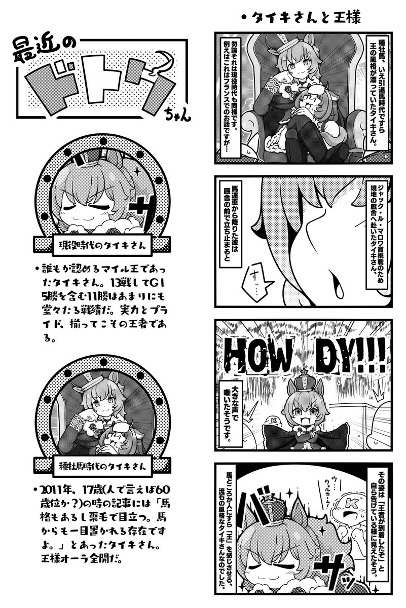 タイキシャトルお誕生日おめでとう〜!!
と言うわけでタイキさんの漫画です!
 #タイキシャトル生誕祭2025 