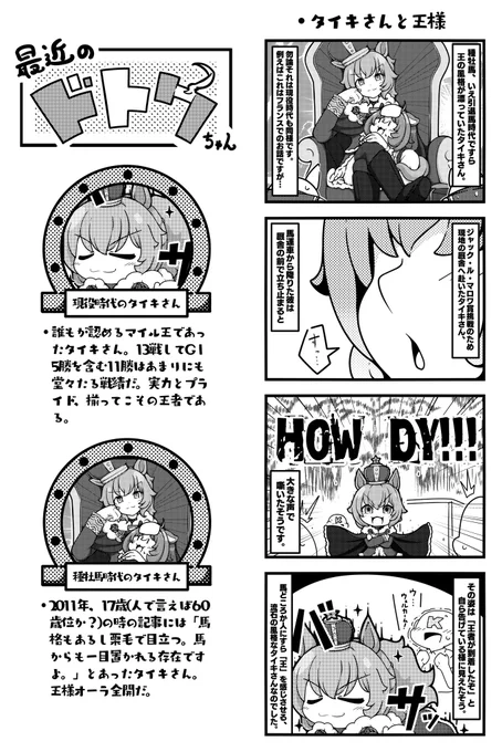 タイキシャトルお誕生日おめでとう〜!!
と言うわけでタイキさんの漫画です!
 #タイキシャトル生誕祭2025 