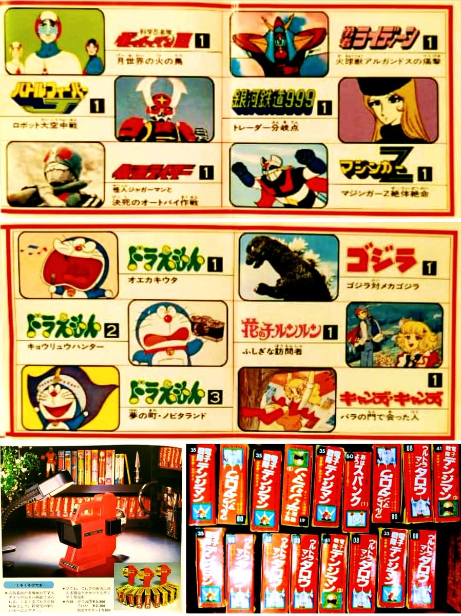 ポピー製「#くるくるびでお #くるくるてれび」。カセットは1960～80
