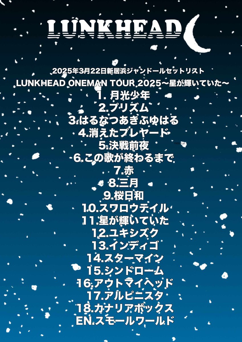 seinosorya's tweet photo. #LUNKHEAD ONEMAN TOUR 2025
〜星が輝いていた〜（※閃光注意）✨
2025年3月22日(土)
新居浜JEANDORE https://t.co/KABRzzxirS