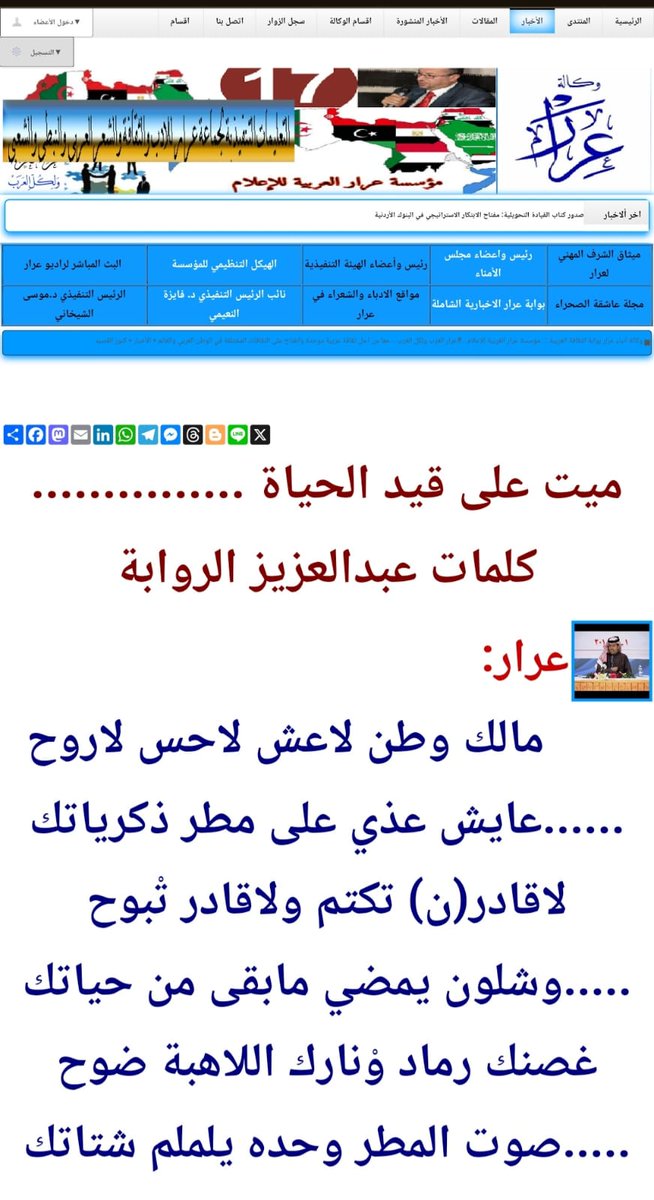 نشر قصيدتي " ميت على قيد الحياة" في وكالة عرار الأردنية شكرا للدكتور موسى الشيخاني