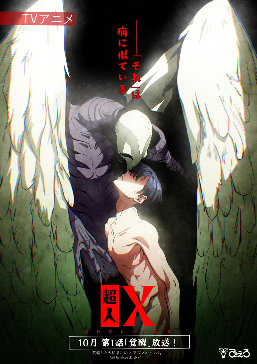 【Key Visual】 Choujin X

Finally, the anime adaptation is confirmed!

Season 1 is confirmed to air in October 2025!!

#TokyoGhoul #東京喰種 #ChoujinX #超人X  (Fan art)