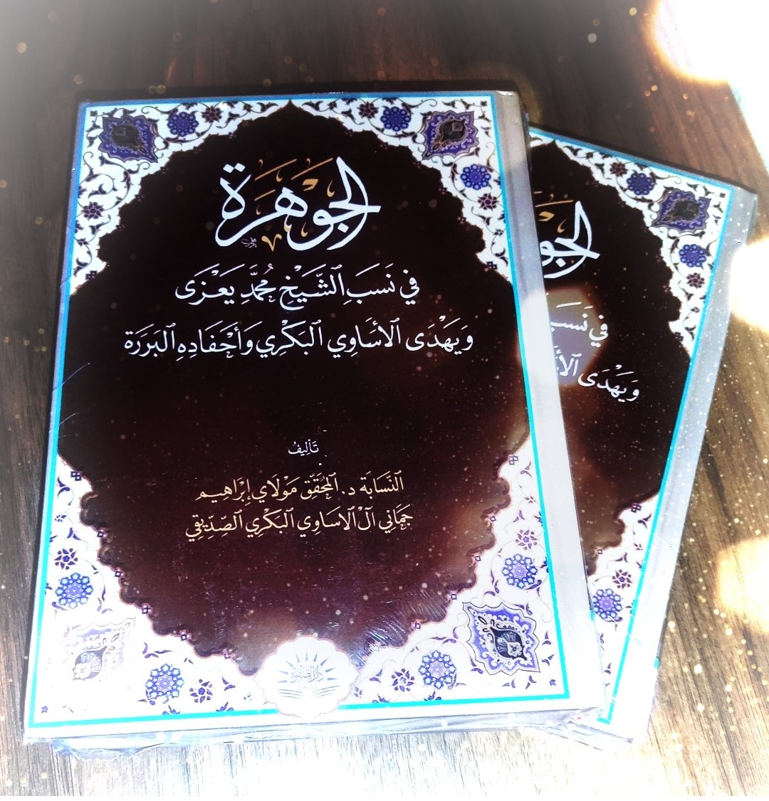 الحمد لله الذي بفضله تتم الصالحات 
اصدار جديد 
الكتاب : الجوهرة في نسب الشيخ محمد يعزى ويهدى الاساوي البكري واحفاده البررة.
المؤلف: د.النسابة المحقق مولاي ابراهيم جماني الاساوي البكري
دار النشر : دار الصفوة جمهورية مصر العربية