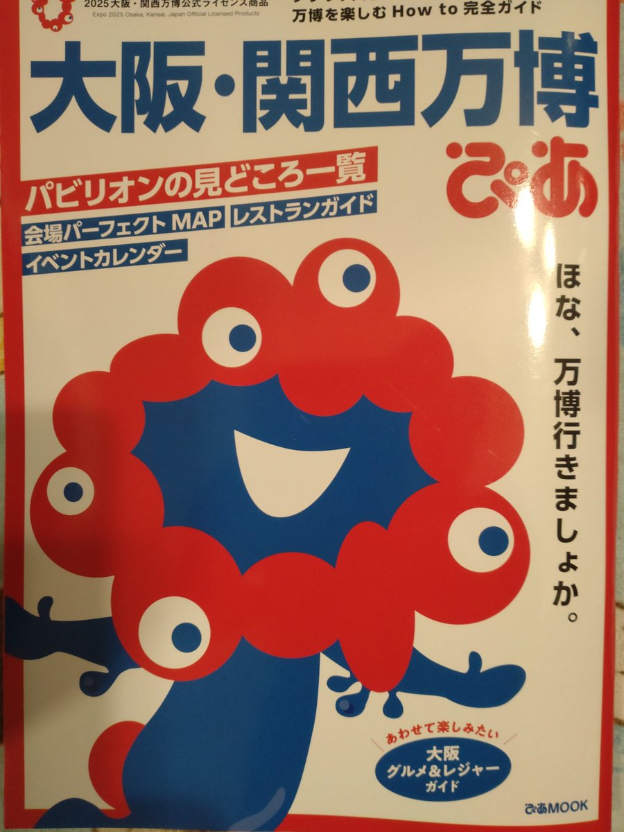 大阪・関西万博ぴあ