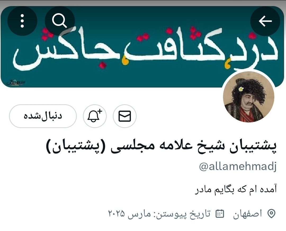 ♣️Adamhesabi♣️ (@adam_hesabi) on Twitter photo دوستان اکانت جدید شیخ تایید شد ، فالوش با شما و گریه هاش با ننه سه فاسد :)
<a href="/allamehmadj/">پشتیبان شیخ علامه مجلسی (پشتیبان)</a>
. دوستان اکانت جدید شیخ تایید شد ، فالوش با شما و گریه هاش با ننه سه فاسد :)
<a href="/allamehmadj/">پشتیبان شیخ علامه مجلسی (پشتیبان)</a>
.