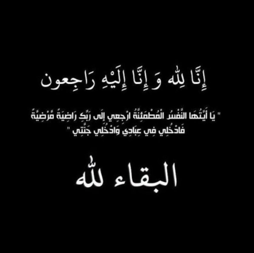 انتقل والدي الحبيب الى رحمة الله تعالى

أسأل الله العظيم ان يرحمه ويغفرله ويجعل مثواه الجنة
ويجعل قبره روضة من رياض الجنه ويرزقه الفردوس الاعلى بلا حساب ولا سابق عذاب 
ويجمعني به في جنات النعيييييم 

اسألكم الدعاء لوالدي في هذه الايام الفضيله

#ليله_23  #العشر_lلاواخر_من_رمضان