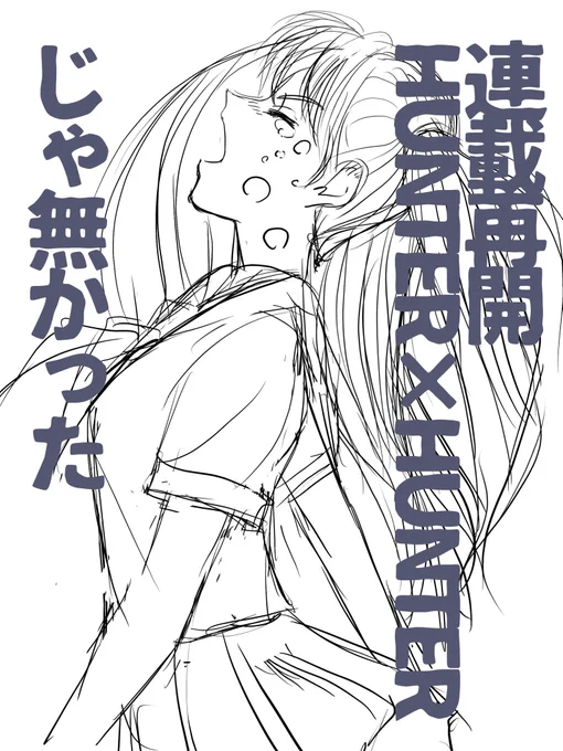 違った…( ᵒ̴̶̷̥́ ·̫ ᵒ̴̶̷̣̥̀ )

 #連載再開 