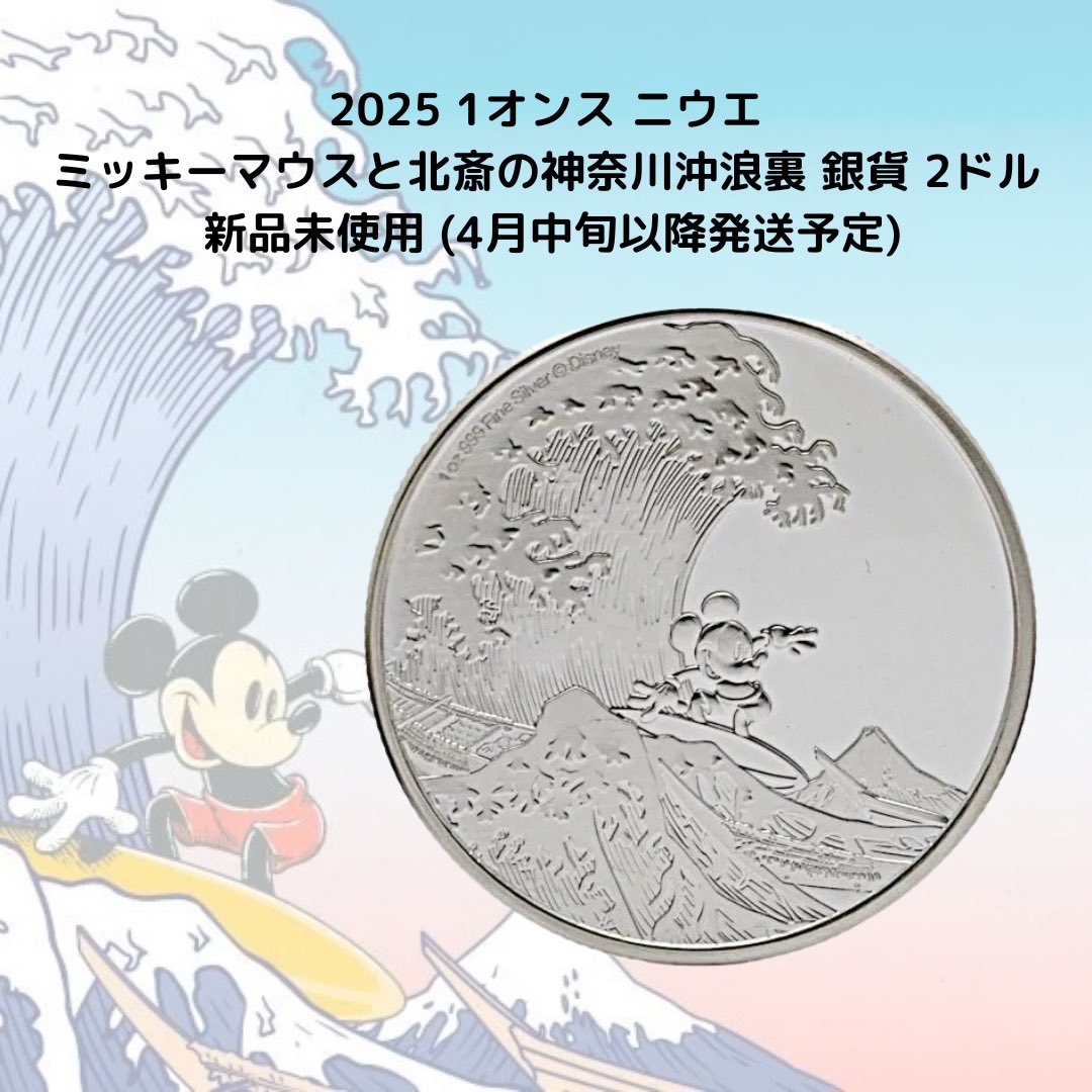 野口コインが、ミッキーマウスと葛飾北斎の夢のコラボを実現🌊記念す