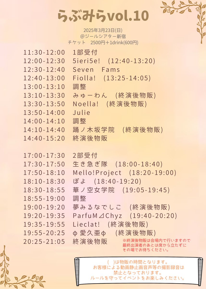 本日、立ち見席に限りですが
当日券がございます❣️

ご予約はらぶみら公式DMへご連絡ください☺️

※らぶみらは公式カメラマン以外は撮影禁止です
ご協力よろしくお願いいたします🙇🏻‍♀️！
 #らぶみらのある朝 
 #らぶみら10