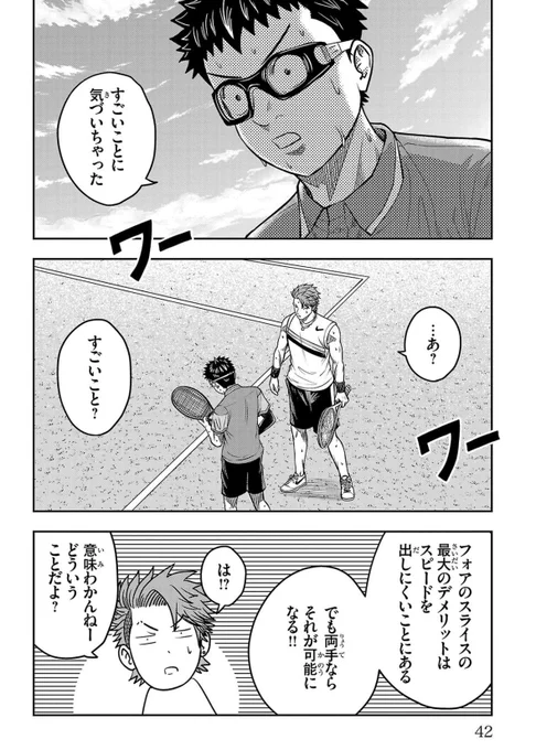 なぜ両手フォアスライスを練習するのか…🤔🎾 