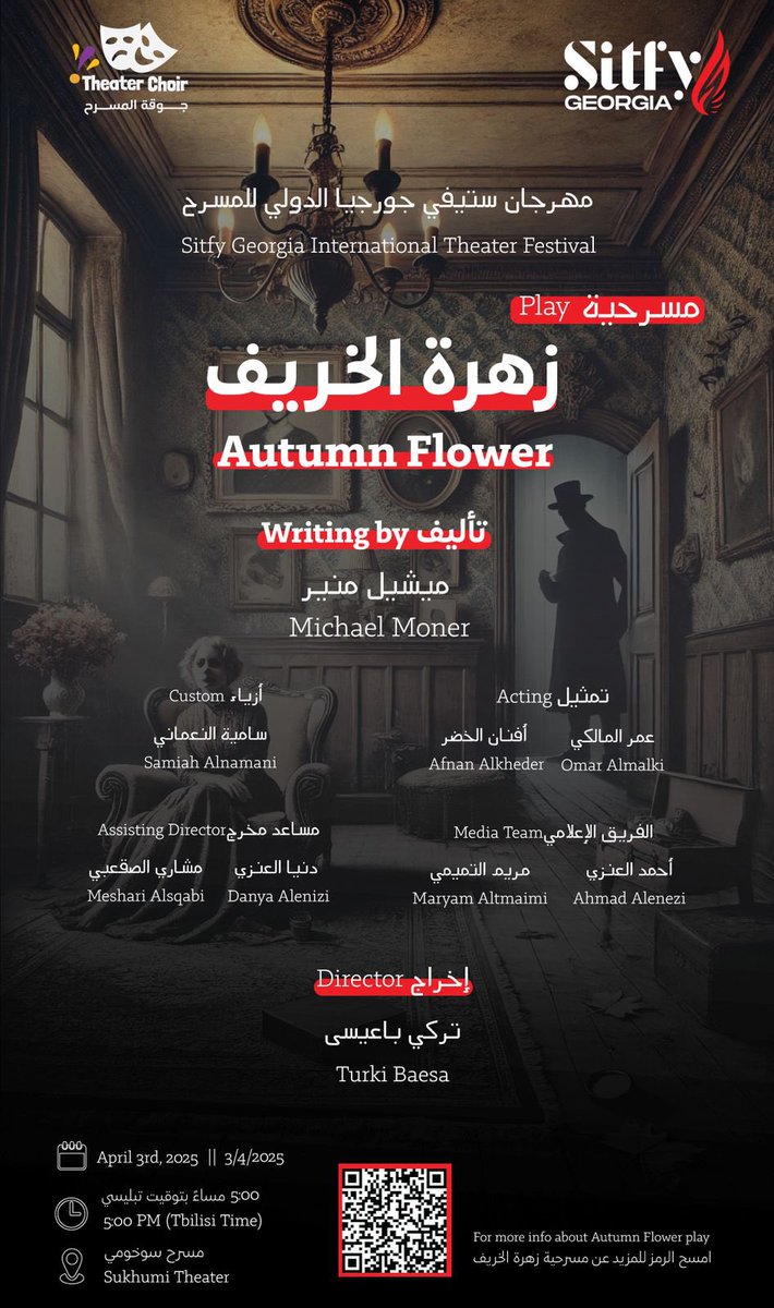 فرقة #جوقة_المسرح .. 🎭

وبدعم #هيئة_المسرح_والفنون_الأدائية .. ✨

تمثل #المملكة_العربية_السعودية .. 🇸🇦 
في
#مهرجان_ستيفي_جورجيا_الدولي_للمسرح .. 🇬🇪 ✨

انتظرونا في ديودراما #زهرة_الخريف .. 🎭

#SITFY
#SITFY_Georgia