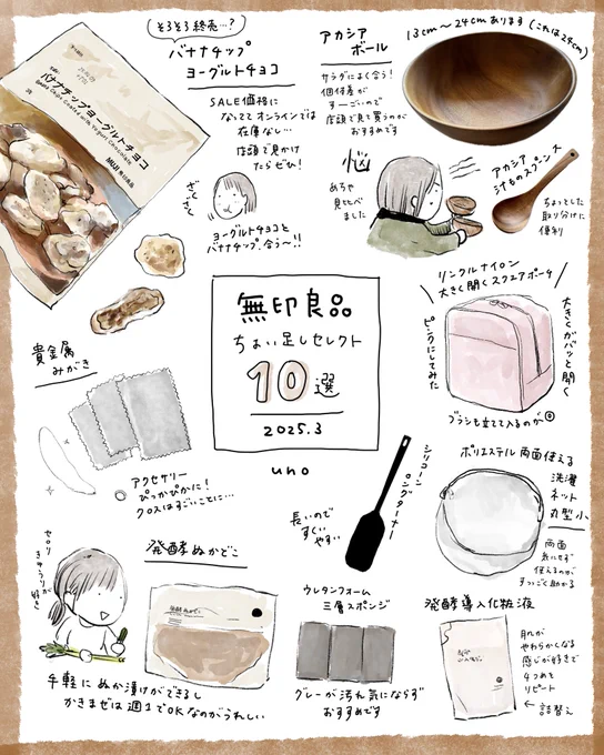 無印良品週間でもし気が向いたら買ってみてほしいものたち 