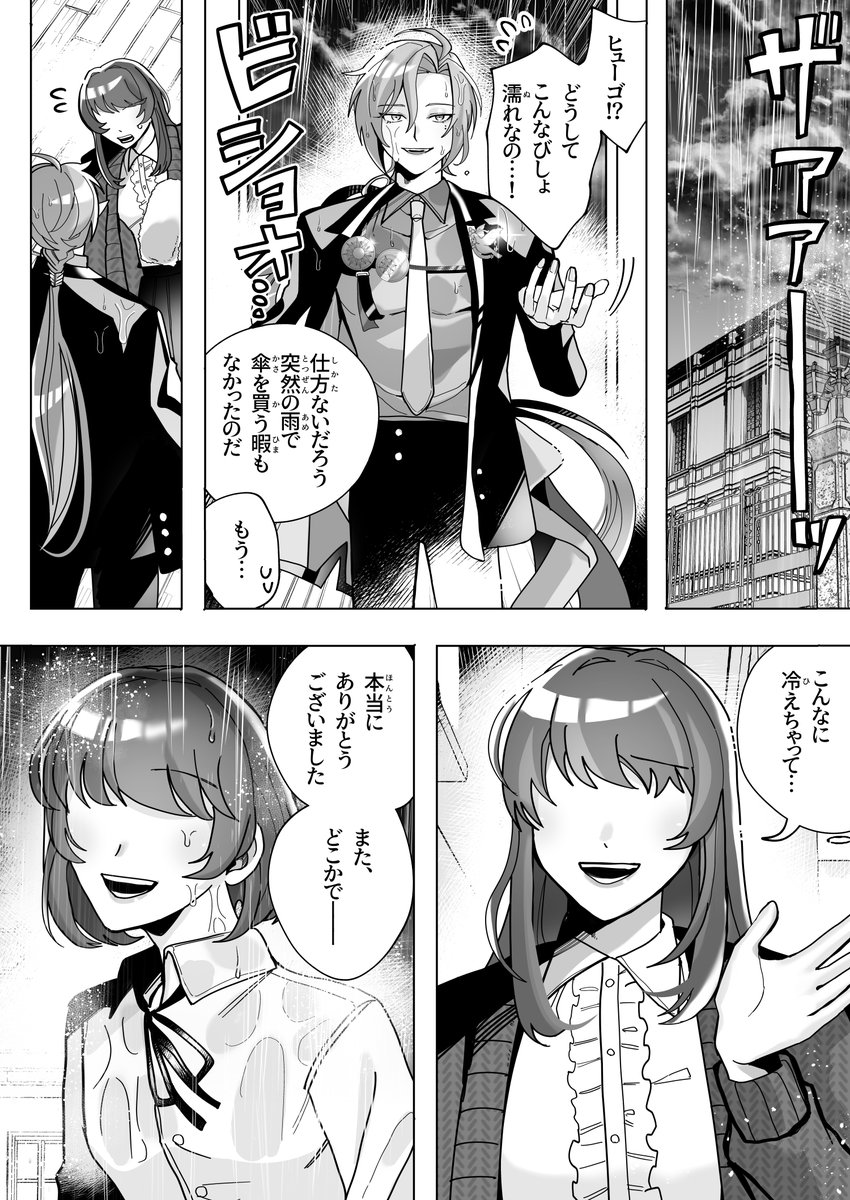 ヒlュlゴ初恋(4/5) 