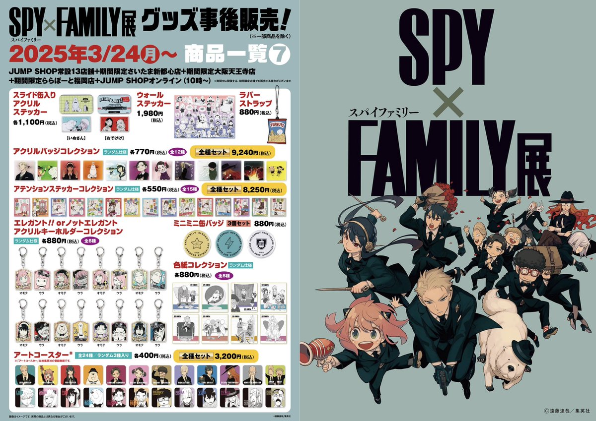SPY×FAMILY まとめ売り　13点 劇場版 SPY×FAMILY CODE: White 原画集』が予約販売開始！特典
